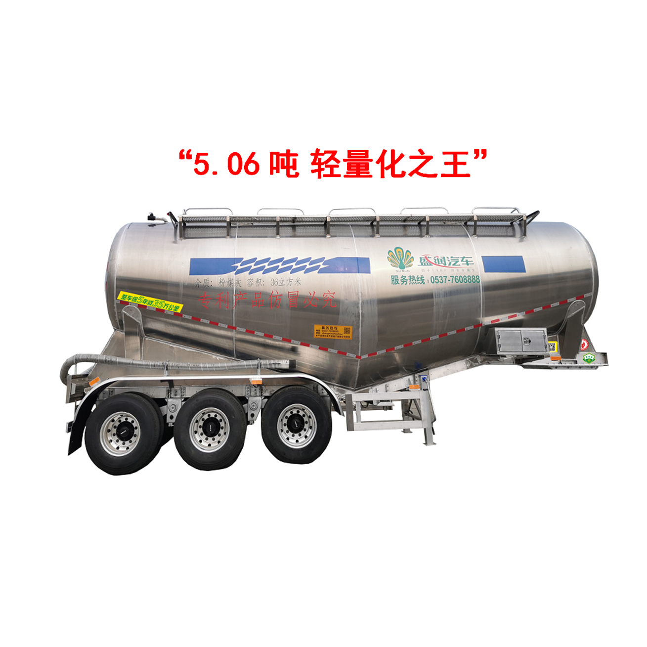 常熟鋁合金粉罐車 -特戰(zhàn)鋁1號(hào)
